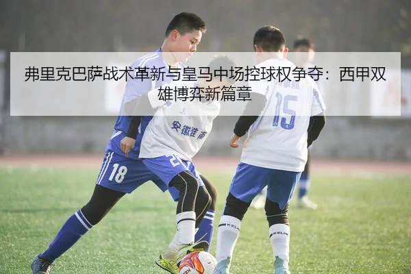 fu-li-ke-ba-sa-zhan-shu-ge-xin-yu-huang-ma-zhong-chang-kong-qiu-quan-zheng-duo-xi-jia-shuang-xiong-bo-yi-xin-pian-zhang-3-432.jpg